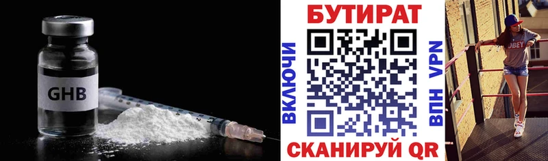 БУТИРАТ 99%  Шелехов 